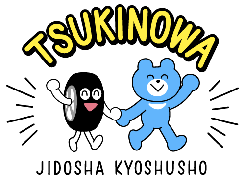 月の輪自動車教習所
