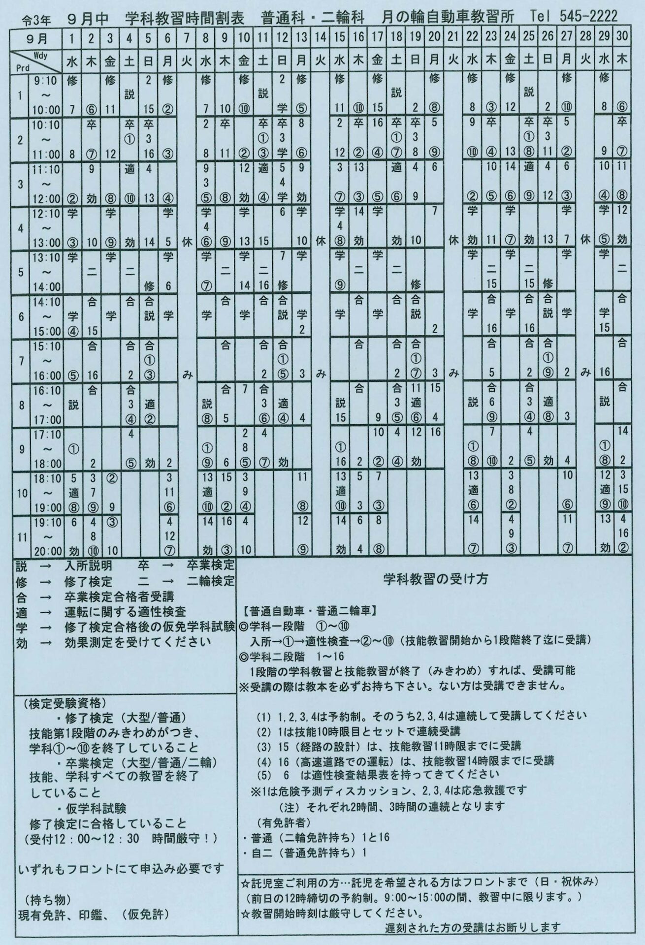最速 膳所自動車教習所 満点様