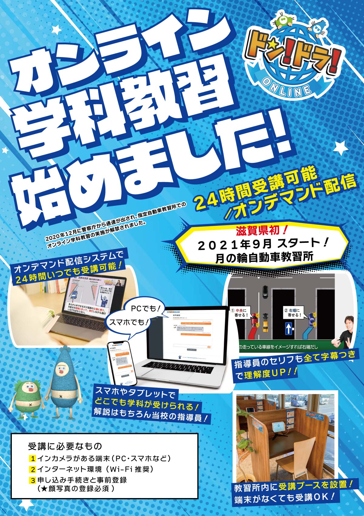 オンライン学科受講登録フォーム 月の輪自動車教習所 滋賀県最大級の自動車教習所 滋賀県大津市 オンライン学科受講登録フォーム 月の輪自動車教習所 滋賀県最大級の自動車教習所 滋賀県大津市